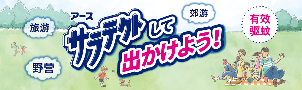 安速电热蚊香液系列